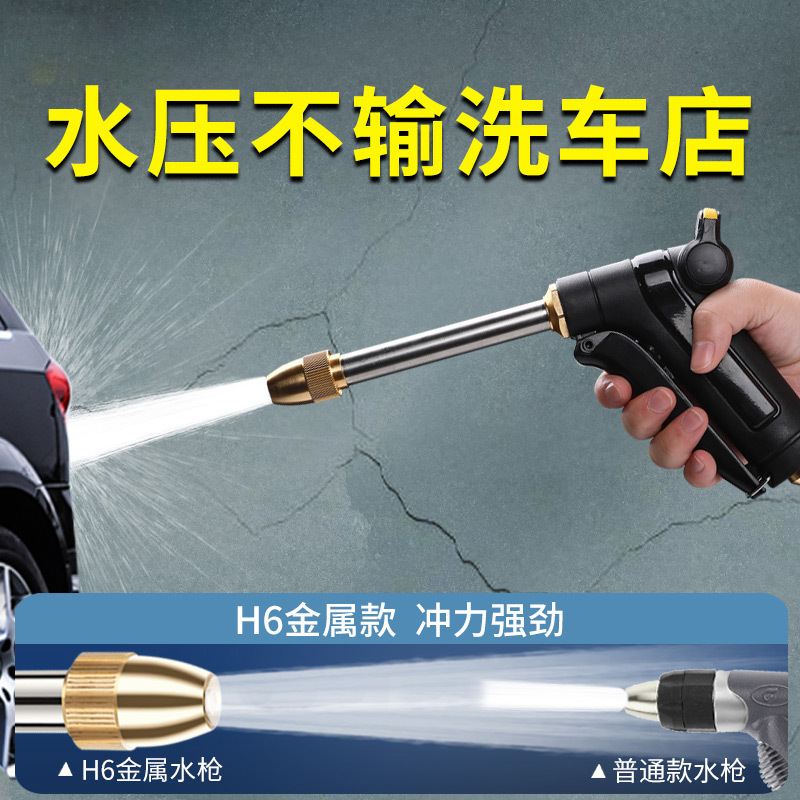 厂家直销家用全金属合金包胶洗车水枪高压水枪浇花冲地洗车工具