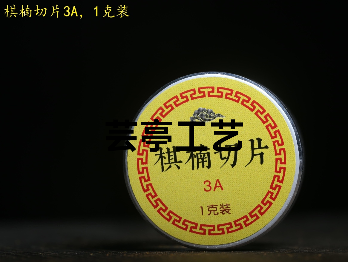 棋楠切片3A，1克装  

油脂金黄，色泽红润，尝鲜体验