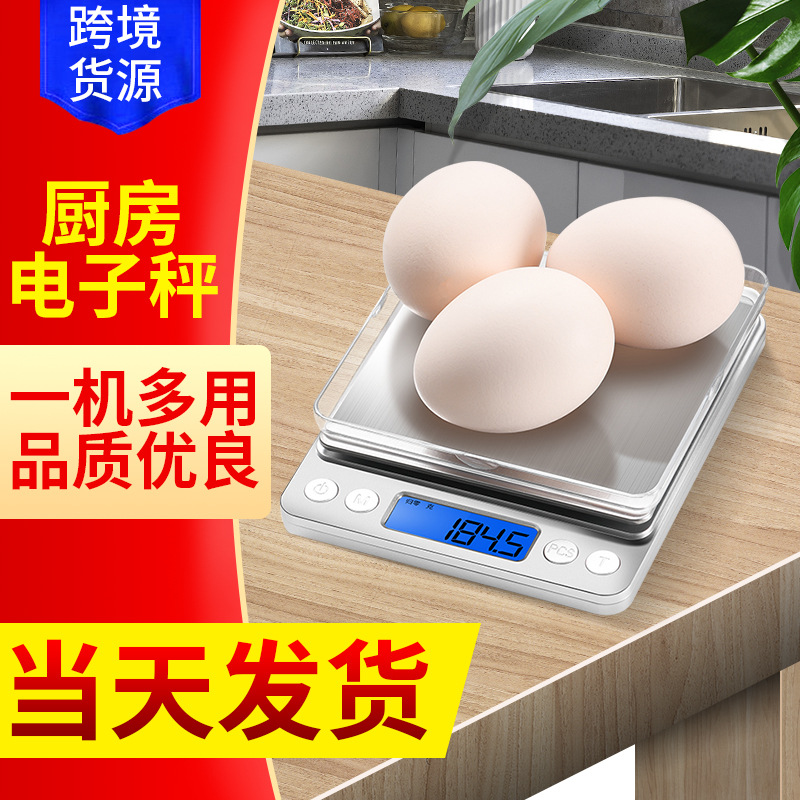 跨境电商高精度厨房电子秤 珠宝电子秤食品烘培秤家用厨房秤称