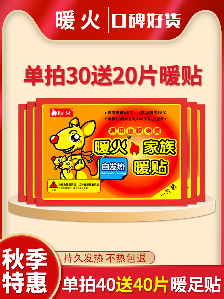 暖贴宝宝贴自发热女防寒保暖身贴大姨妈宫暖宝贴热帖