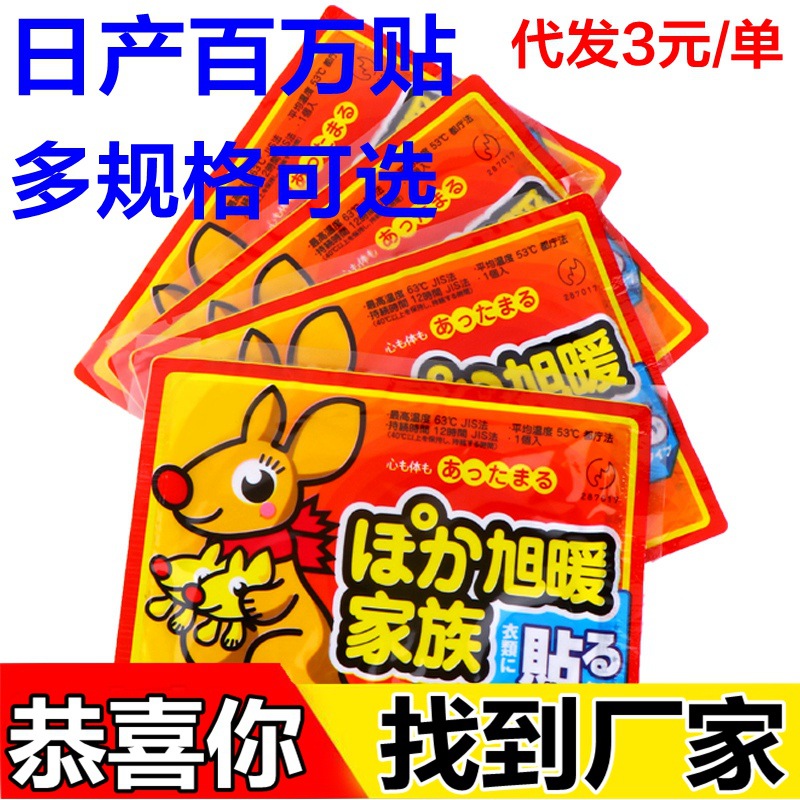 大暖宝宝贴加热鞋垫卡通暖贴暖宝宝贴发热贴保暖贴冬季艾草贴袋鼠
