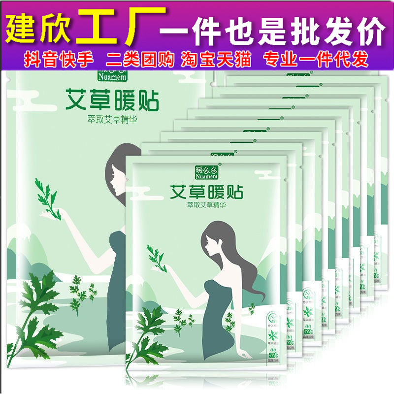 网红暖贴女自发热宝宝贴冬季热帖暧身宫寒保暖益母草热敷宫暖艾草