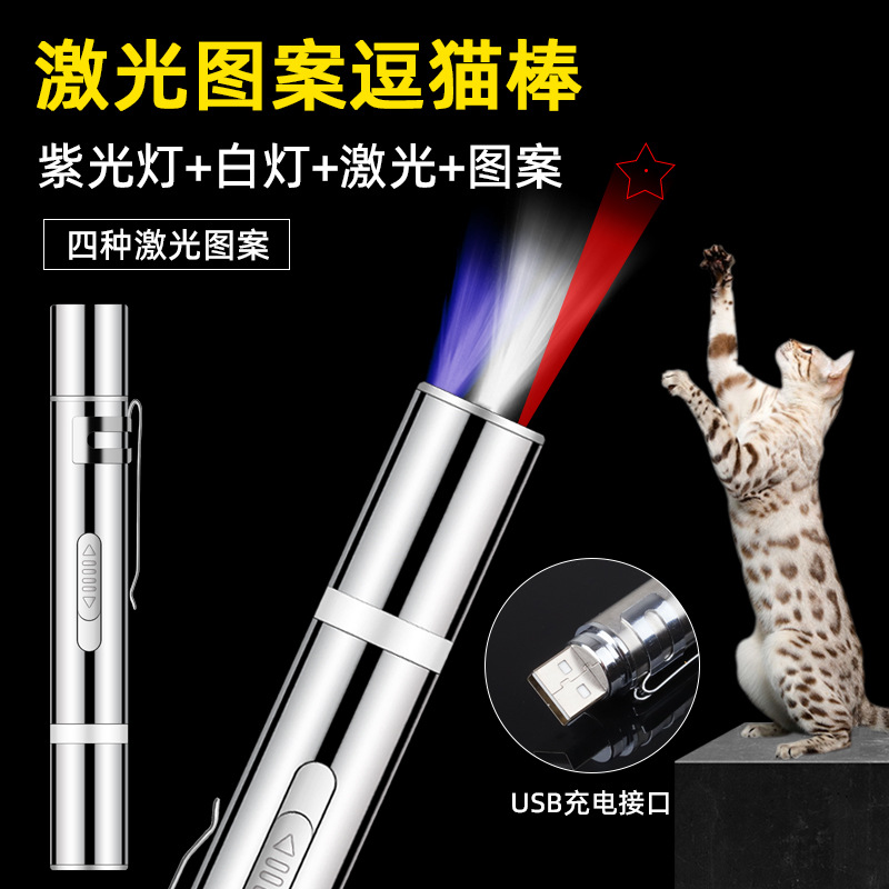 usb充电红外线逗猫笔激光灯图案投影逗猫棒猫咪用品宠物逗猫玩具