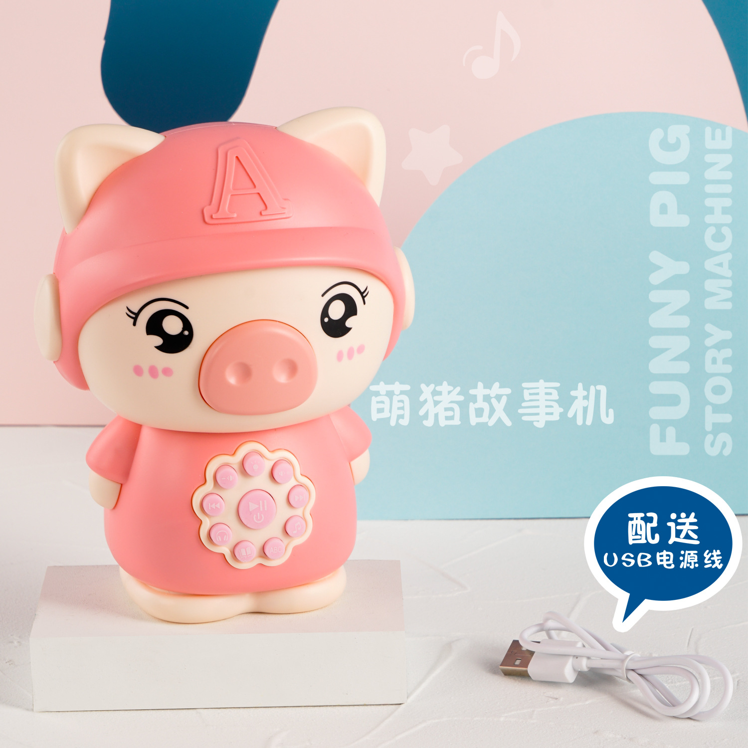 萌萌猪听歌故事机 婴儿音乐早教益智类充电玩具 儿童智能学习启蒙