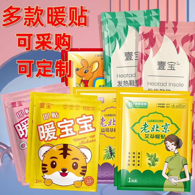 厂家直销暖宝宝热帖暖贴自发热贴艾草暖身艾灸贴批发价