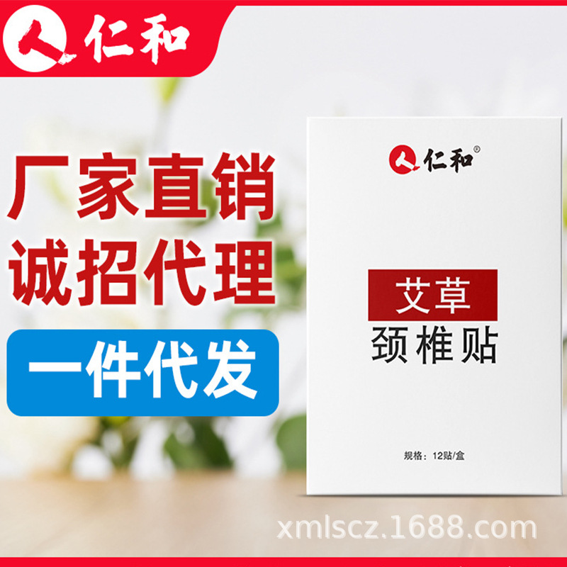 仁和艾草颈椎贴 发热贴热敷 颈椎病 12贴/盒