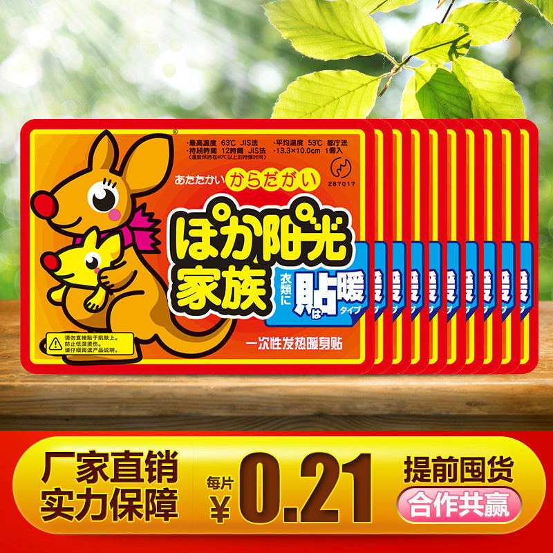 袋鼠暖贴厂家生姜艾草暖宝宝贴暖身贴自发热贴保暖贴卡通批发