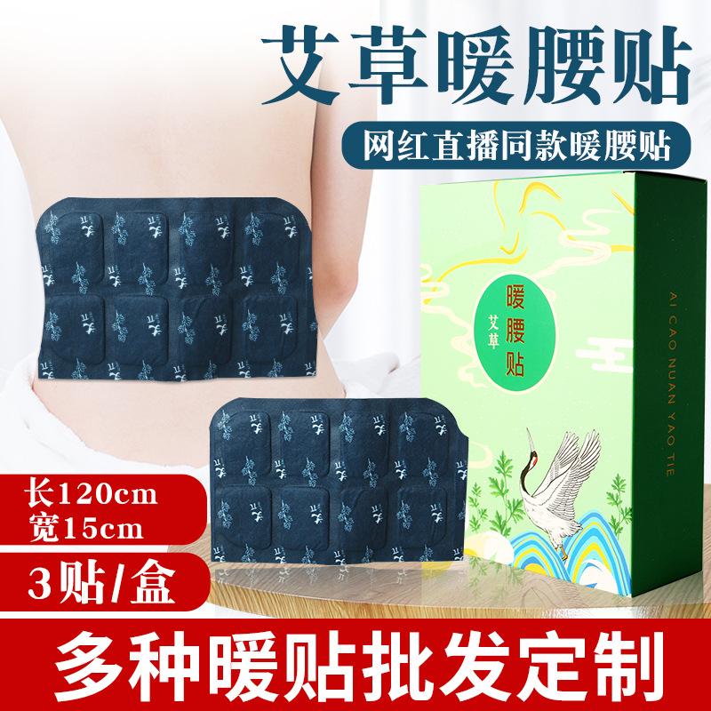 直播同款热敷贴 艾灸暖贴厂家批发定制 冬季常备艾草暖腰贴