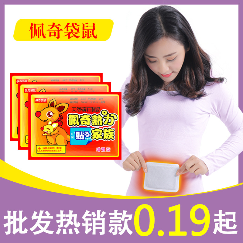 佩奇袋鼠厂家暖宝宝贴暖草本暖贴热宝宝暖身贴发热鞋垫足贴保暖贴