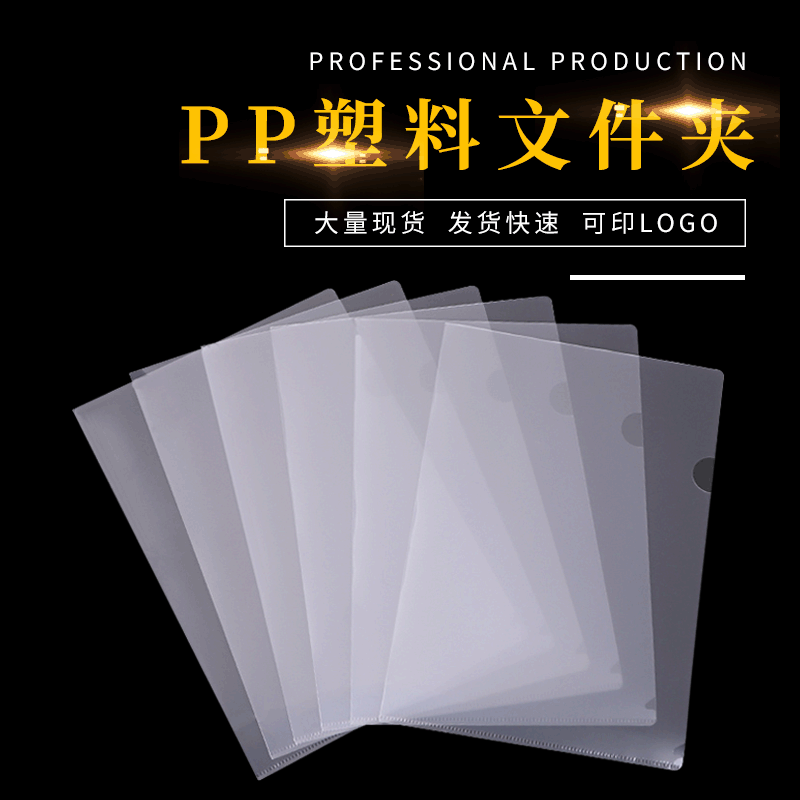 现货L型文件夹pp两页夹透明单片多页夹企业办公文件袋A4书夹制定