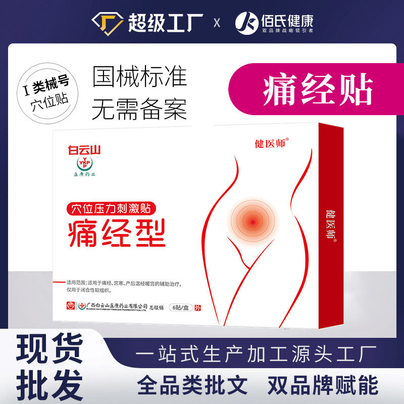 现货发热贴女性经期大姨妈暖宝宝贴月经调理贴穴位肚脐贴厂家