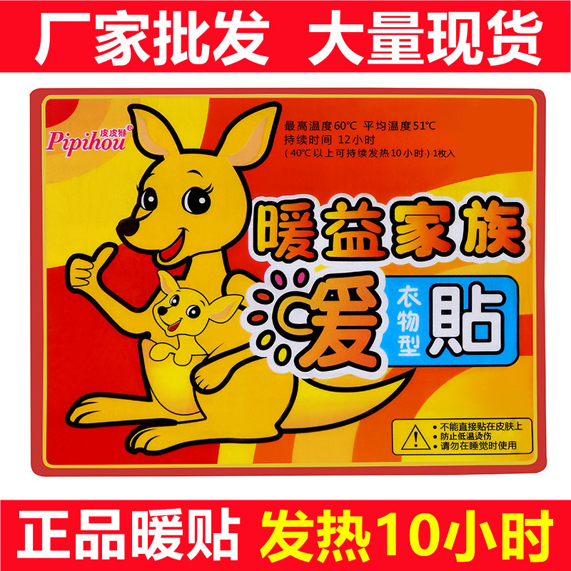 厂家批发暖贴冬季防寒暖宝宝自发热贴护膝贴暖腹贴暖身贴正品热帖