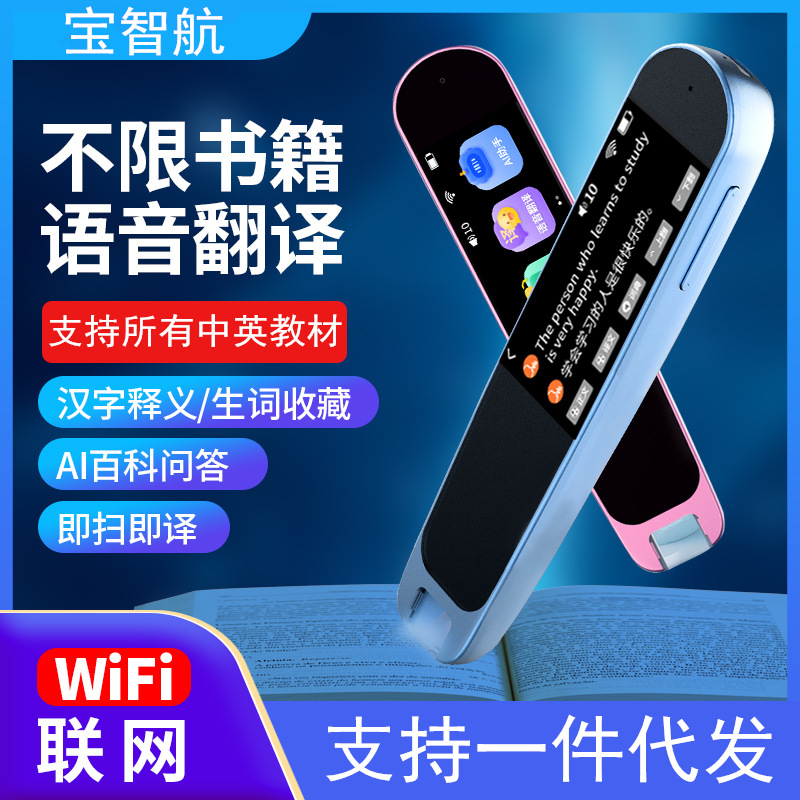 智能点读笔wifi扫描笔英语翻译学习机扫读笔学生成人词典笔单词笔