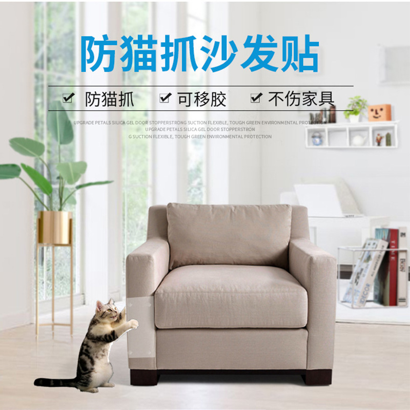跨境新款 Cat Scratching Guard  猫抓贴家具保护套装 沙发防抓贴