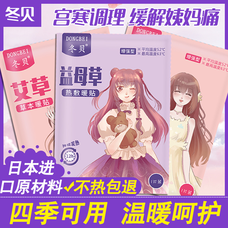 冬季新款冬贝暖宝宝艾草益母草发热贴大姨妈暖子宫贴防寒全身暖贴
