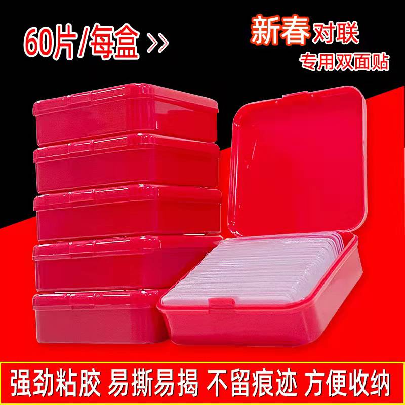 春联双面贴透明无痕贴盒装批发对联专用不残留双面胶粘性