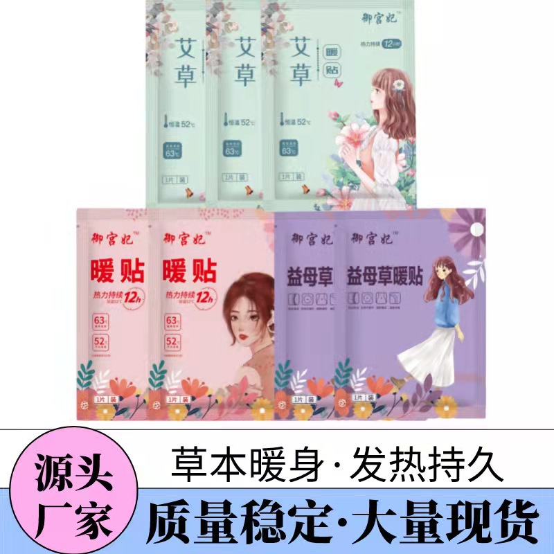 暖贴宝宝贴自发热一次性女宫寒保暖身贴益母草宫暖宝热帖艾草暖贴