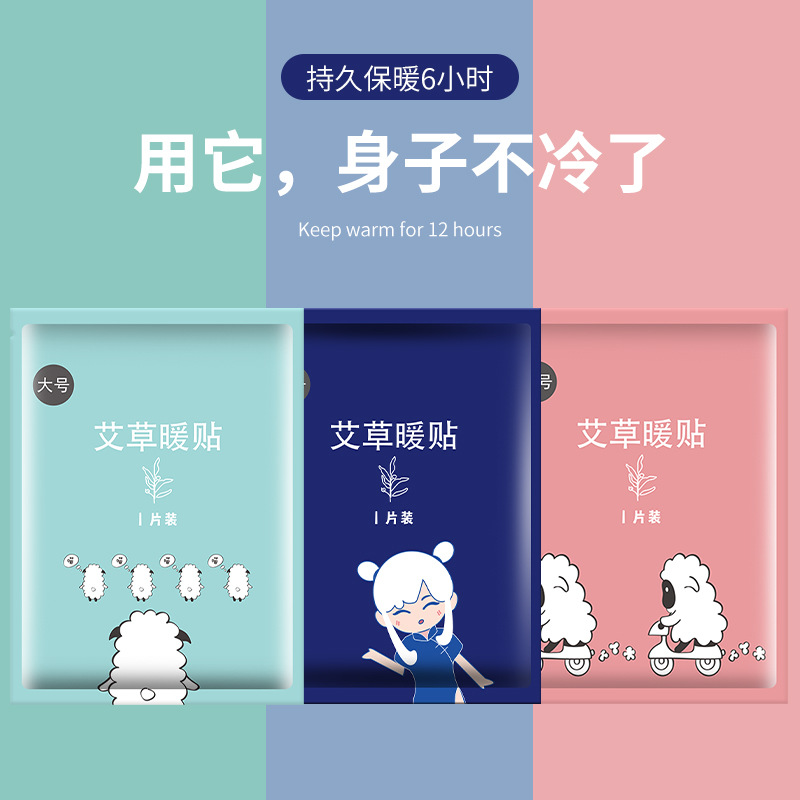 冬季暖宝宝贴学生款暖身贴卡通暖贴防寒热足贴女士颈椎贴代发现货