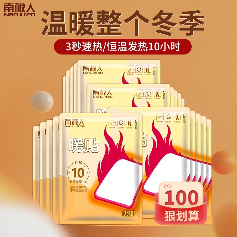 南极人暖贴宝宝贴益母草宫寒暖贴大姨妈艾草保暖身暖腹自发热贴女