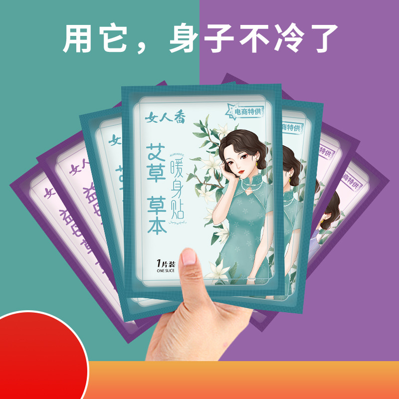 暖贴暖宝宝贴保暖贴腹贴暖腰贴卡通暖足贴艾草益母膝盖贴厂家批发