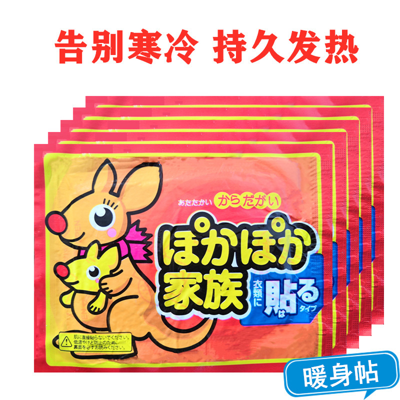 包邮冬季暖贴暖宝宝贴发热保暖身贴宫暖宝贴女贴关节贴姨妈贴批发