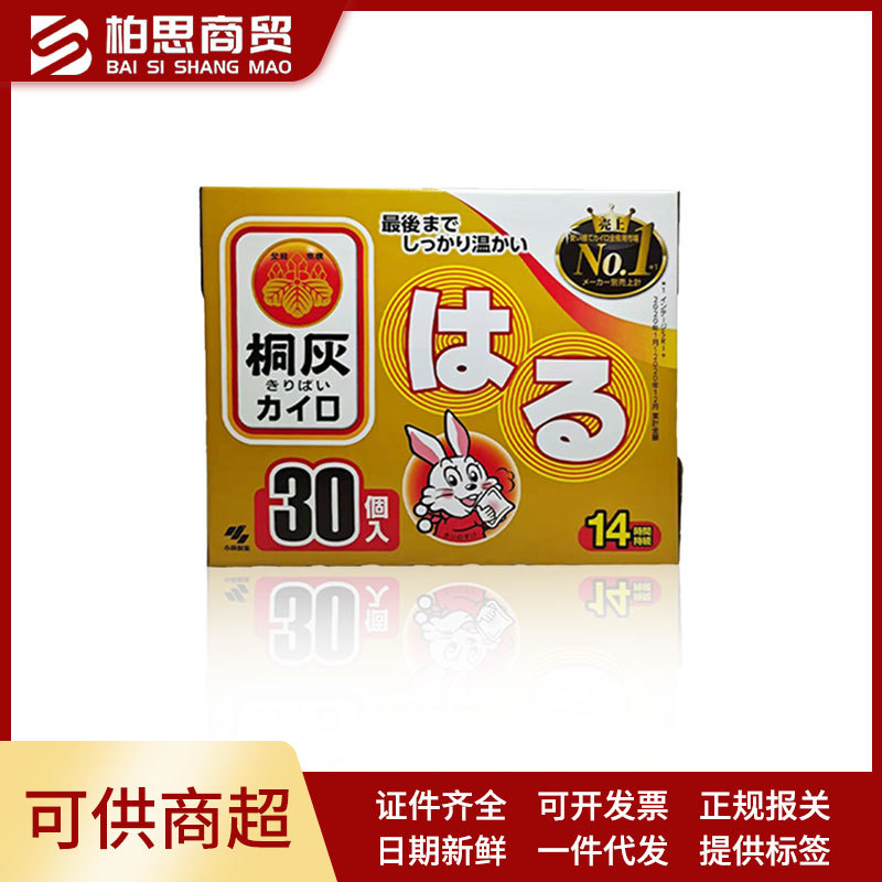 日本进口桐灰暖贴暖宝宝贴30片热敷保暖贴手脚发热腹部贴30枚