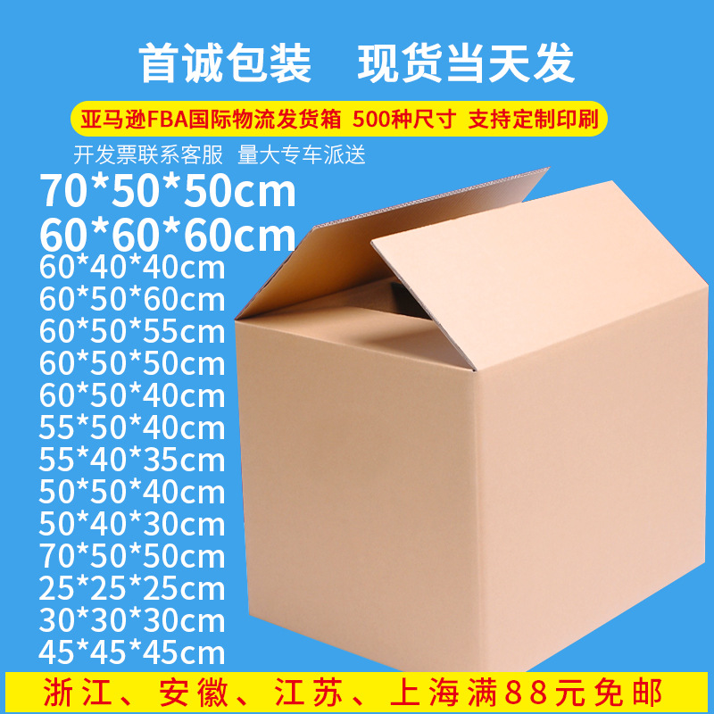 正方形纸箱现货fba特硬亚马逊外贸快递纸箱物流打包搬家纸箱