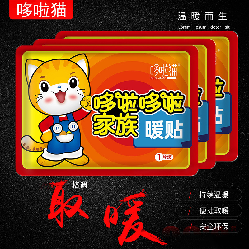 哆啦猫暖贴宝宝贴自发热女防寒保暖身贴调理宫暖宝腰腹部热帖