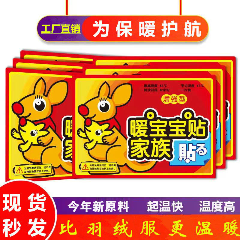 厂家直销袋鼠暖宝宝贴大号自发热暖贴冬季防寒保暖暖身贴足贴批发