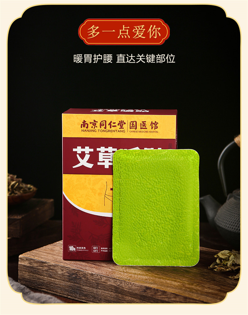 南京同仁堂正品益母草艾草暖贴暖宝宝暖身贴 暖贴