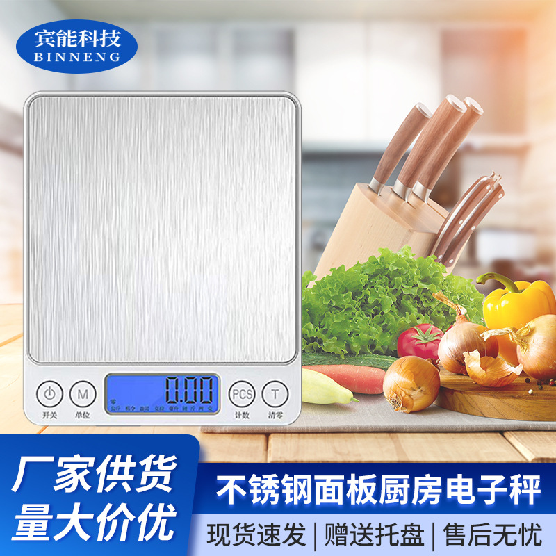 厨房电子秤烘焙食物秤 防水台秤 不锈钢秤面药材秤 多功能厨房秤