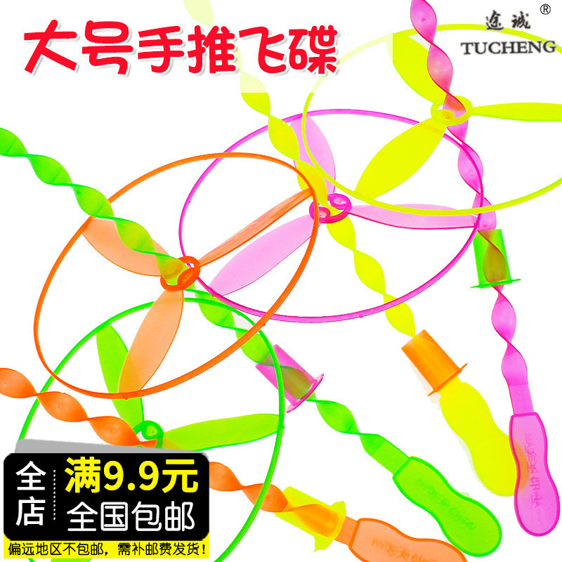 飞天仙子手推飞碟超大号加厚竹蜻蜓儿童户外玩具飞盘不发光怀旧