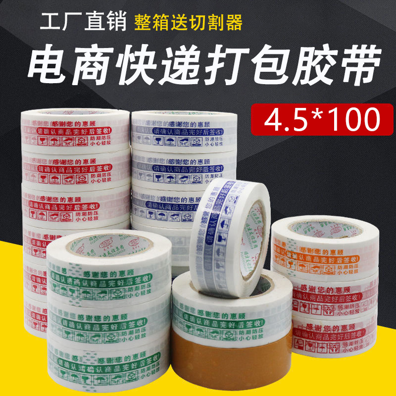警示语封箱胶带米黄色logo印字透明胶带整箱快递打包胶带批发胶布