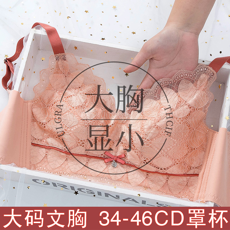 新品大码内衣女大胸显小无钢圈文胸蕾丝超薄款舒适透气全罩杯胸罩