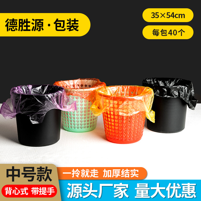 35×54cm垃圾袋家用加厚中大号手提背心式厨房一次性塑料袋整理袋