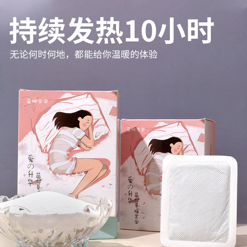 蓝娜宝宝暖腹贴一次性发热10小时暖贴驱寒暖腹益母草艾草 暖身贴