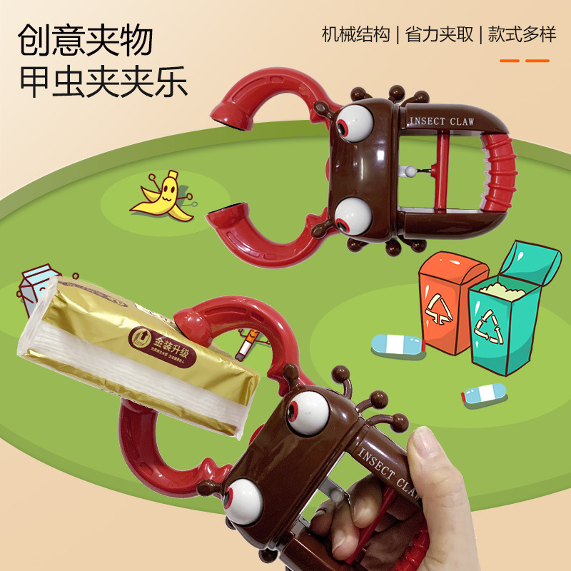 创意夹物甲虫机械手臂玩具趣味拉伸弹力伸缩夹儿童取物拾物夹夹乐