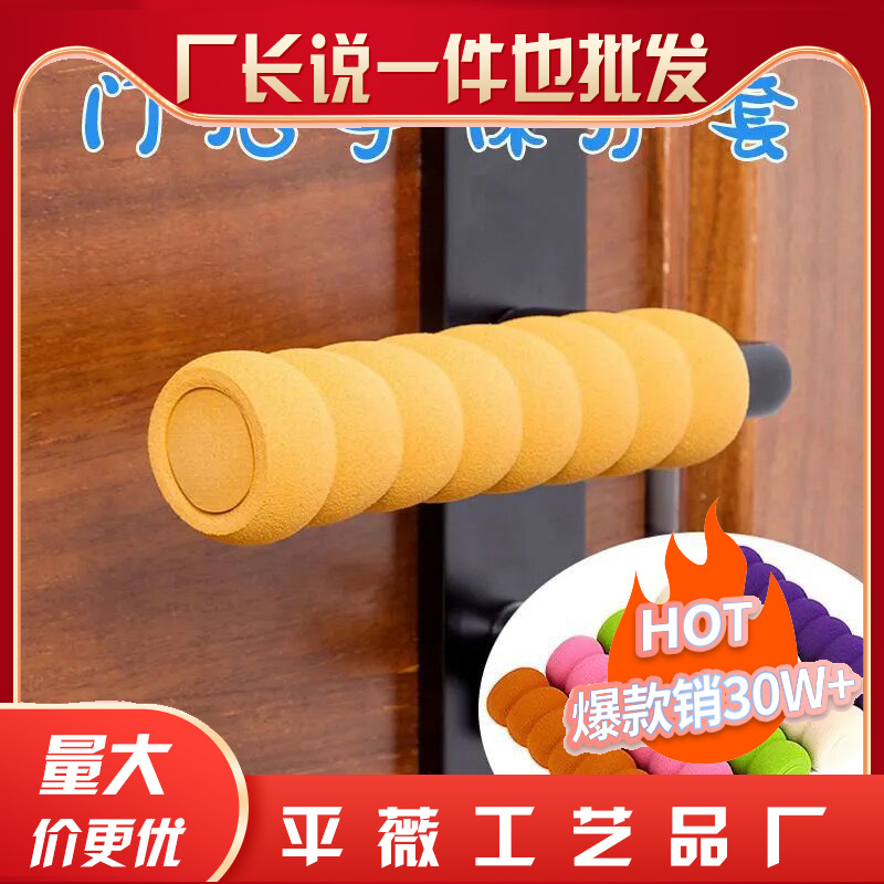 门把手保护套宝宝防撞门把套防盗门房间拉手门把手套房门拉手垫