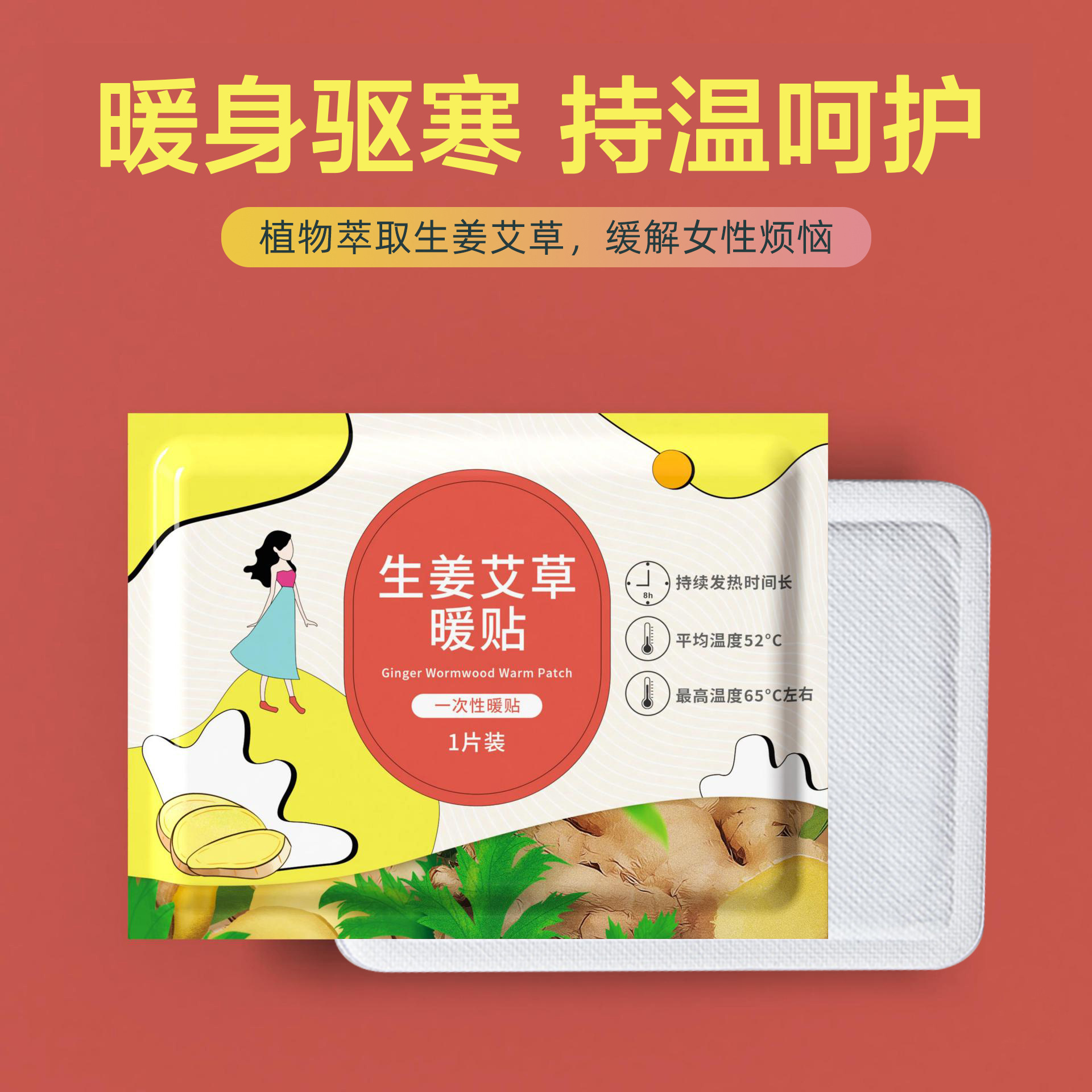 暖贴宝宝贴自发热保暖身贴宫艾草生姜暖宝贴女宫寒贴足热帖