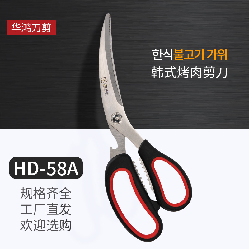 弯刃厨房剪 韩式不锈钢烧烤剪刀 烤肉剪厨房剪刀厨房鸡骨剪刀