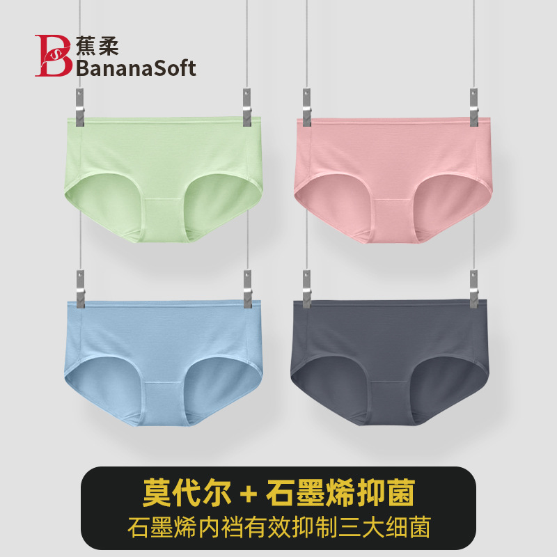 一件代发蕉柔女士内裤莫代尔石墨烯内档中腰款蕉内同款女学生内裤
