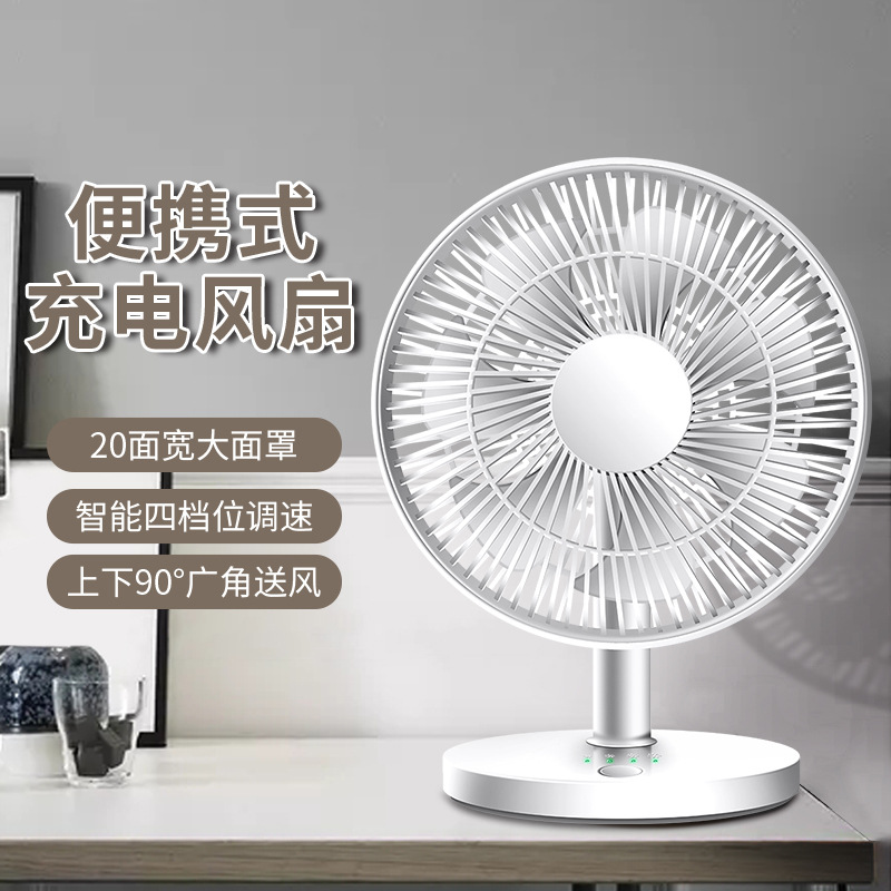 usb风扇办公室用小电风扇桌面小型电扇可充小电风扇学生用小风扇