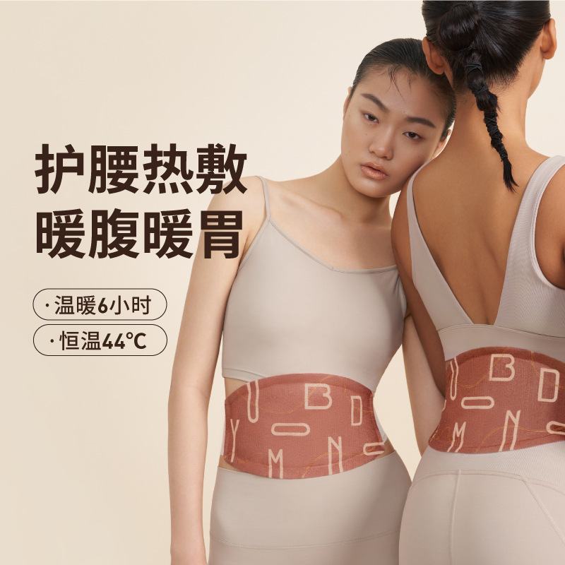 允宝蕲艾暖腰带暖宝宝贴生姜发热腰贴暖腹贴姨妈护腰蒸汽热敷