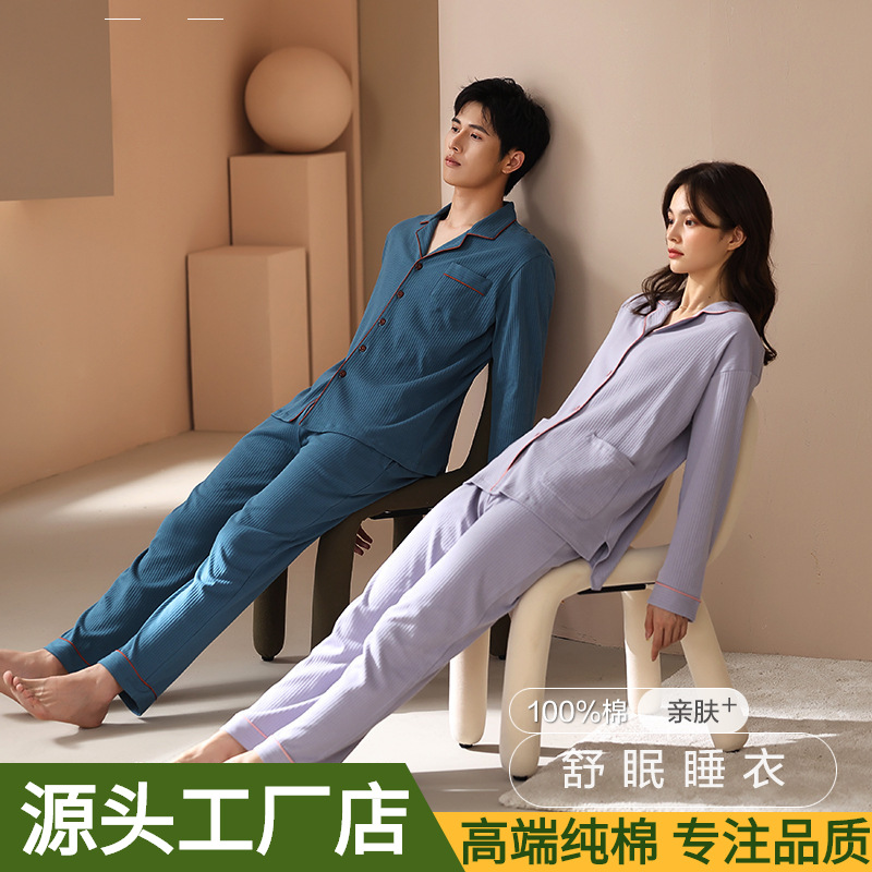 秋季开衫纯棉情侣睡衣女春秋莫兰迪纯色翻领双面全棉家居服男青年