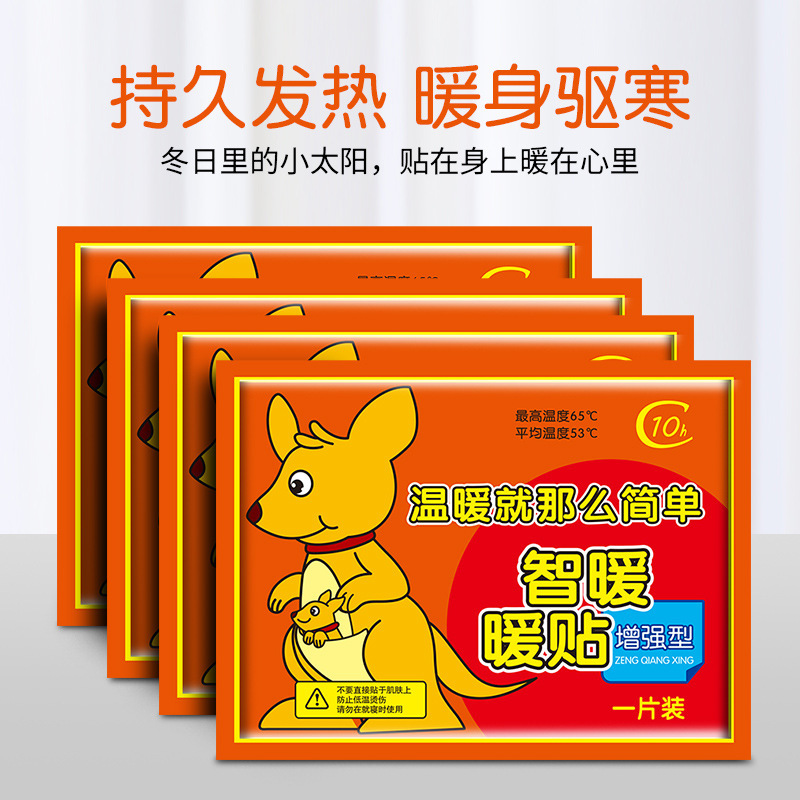 厂家批发袋鼠款暖贴宝宝贴女冬季发热帖保暖贴关节贴防寒热帖