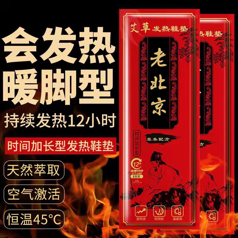 自发热鞋垫暖足贴艾草暖贴超长12小时发热暖贴暖脚宝冬季发热鞋