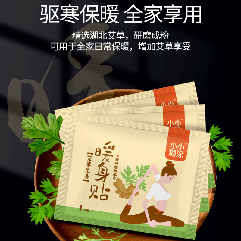 暖宝宝贴自发热冬季女大姨妈益母草专用防寒暖身正品热帖
