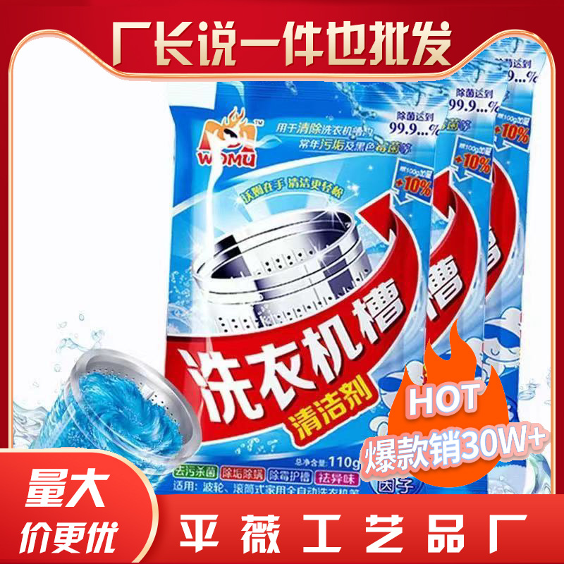 洗衣机槽清洁剂滚筒全自动波轮内筒杀菌消毒除垢剂