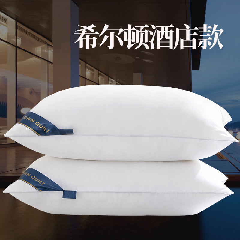 五星级酒店希尔顿枕头枕芯家用可水洗厂家直销批发礼品学生枕头芯