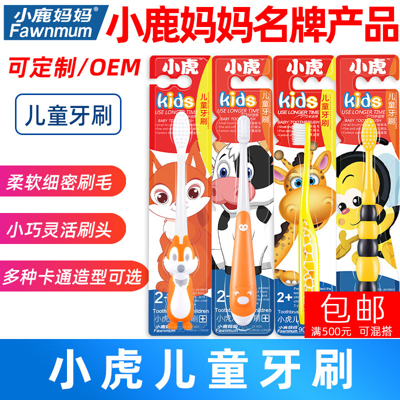 小鹿妈妈 儿童牙刷 抖音软毛婴儿卡通宝宝牙刷儿童 儿童牙刷批发